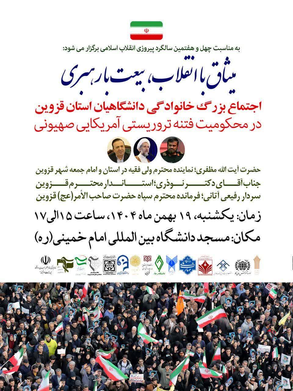 میثاق با انقلاب، بیعت با رهبری